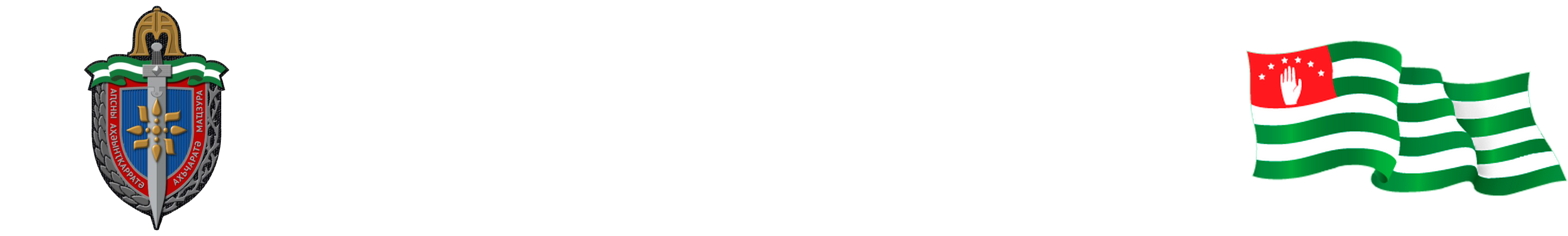 ГСО РА